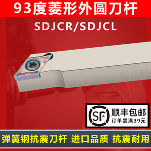 数控93度外圆走心机专用车刀杆 SDJCR1212JX11N/L1010H07加硬抗震