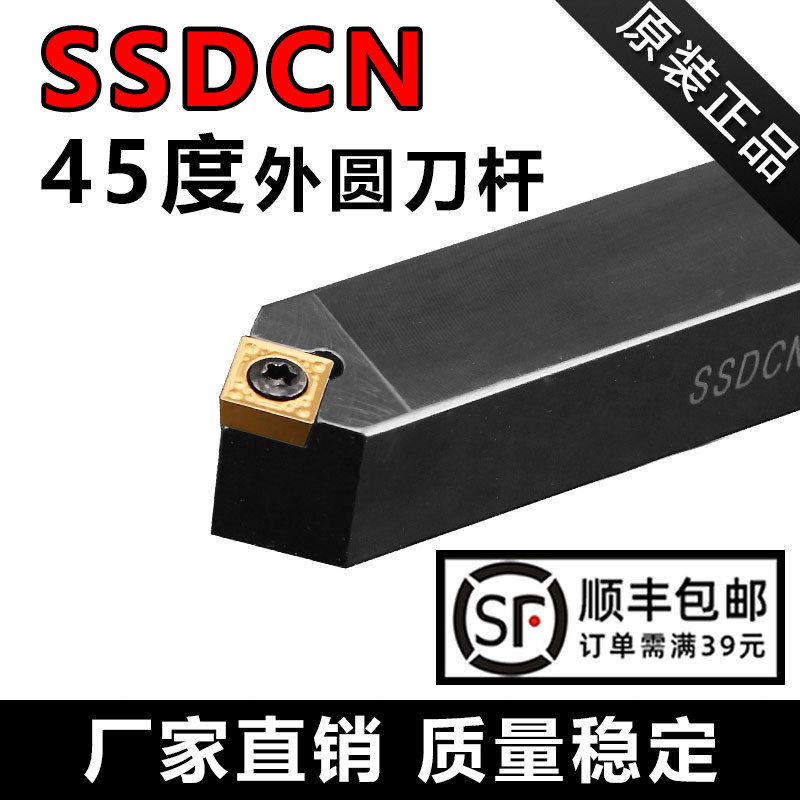 45度外圆刀杆SSDCN-16/20/25方