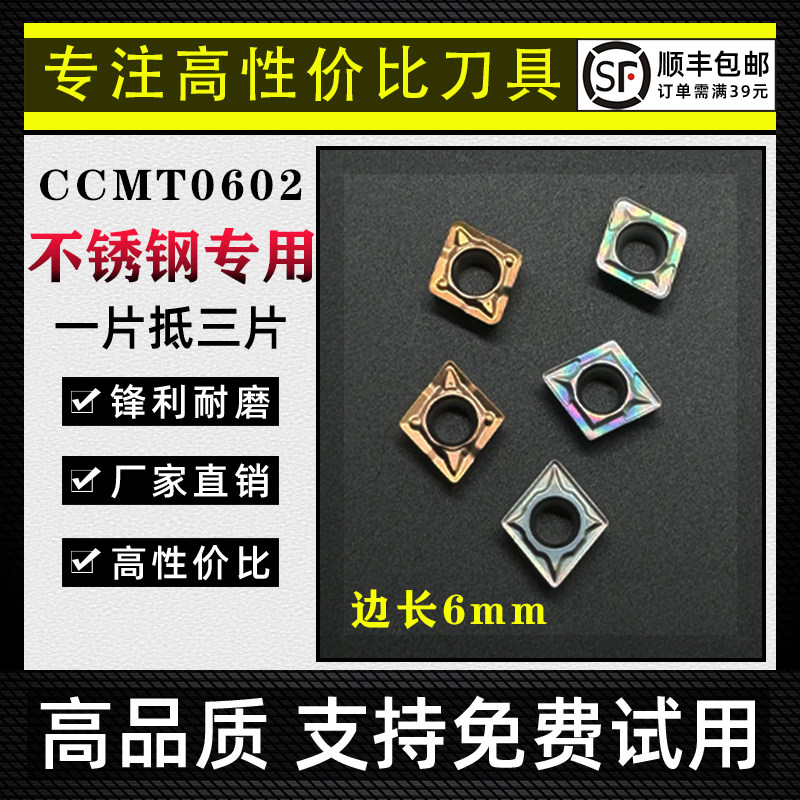 CCMT0602菱形不锈钢专用刀片