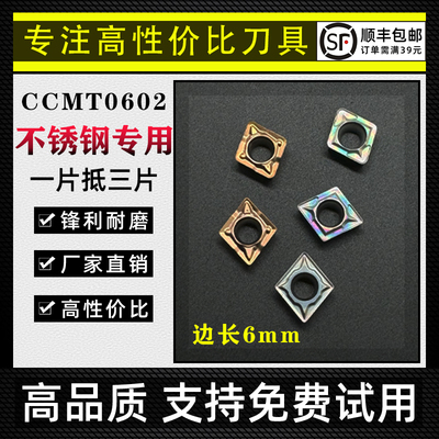 CCMT0602菱形不锈钢专用刀片