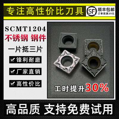 SCMT1204不锈钢钢件铸铁推荐
