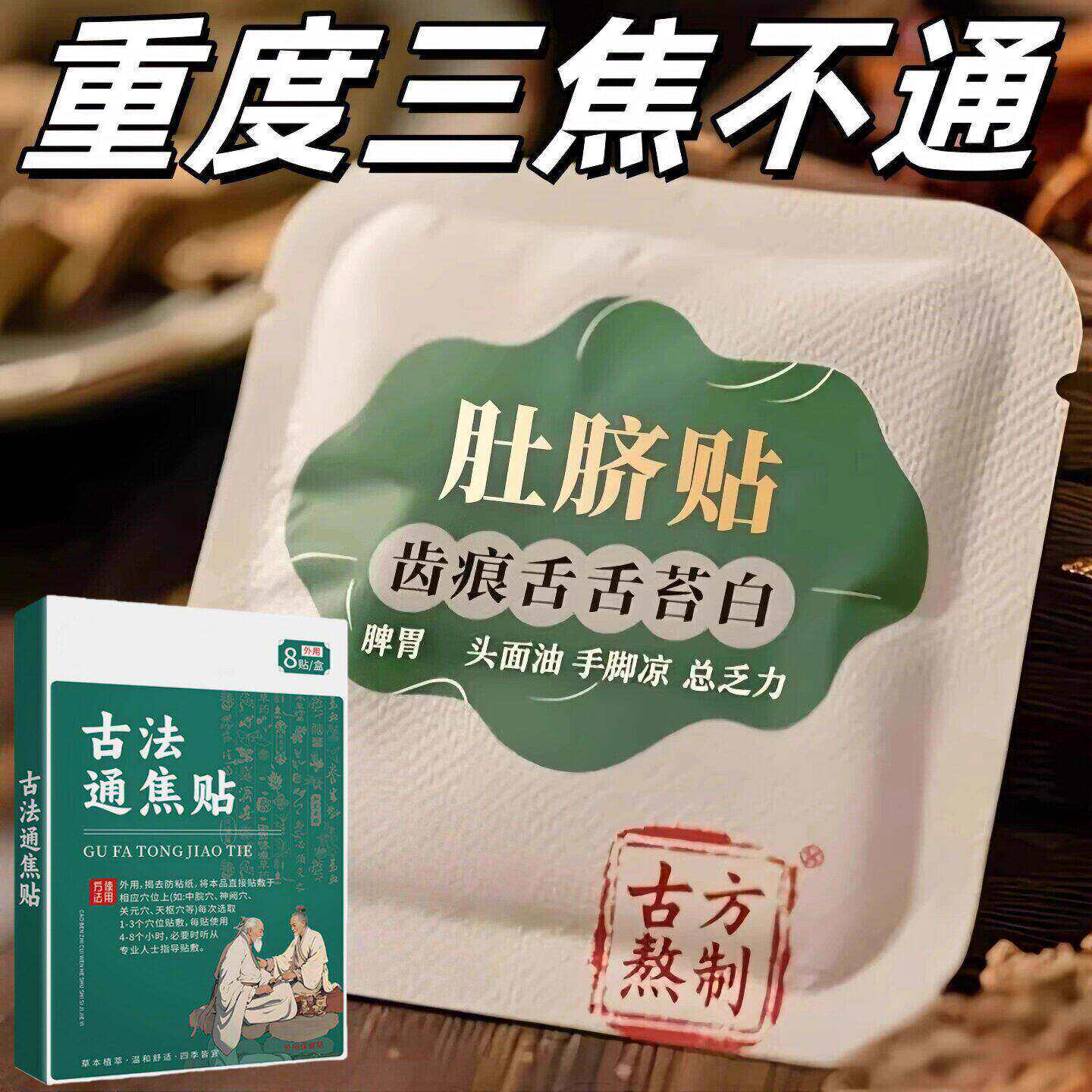上热下寒中焦瘀堵三焦不虚不受补三焦通丸焦丸火旺内热