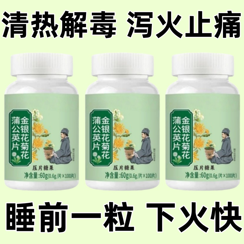 【肝火旺盛】金银花菊花蒲公英清热去火口干长期口苦舌渴口干舌燥