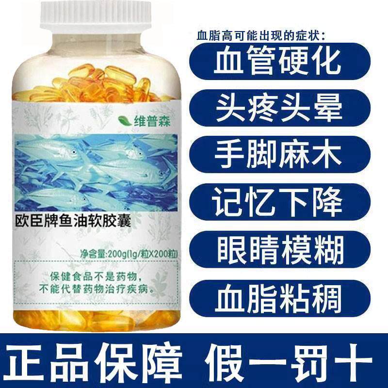 欧臣牌鱼油软胶囊200粒/瓶中老年人搭深海鱼肝油护眼补脑维生素e