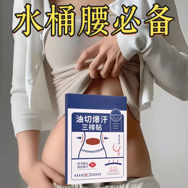 正品】少女腹推荐懒人福利男女通用新品轻盈贴暴汗草本帖