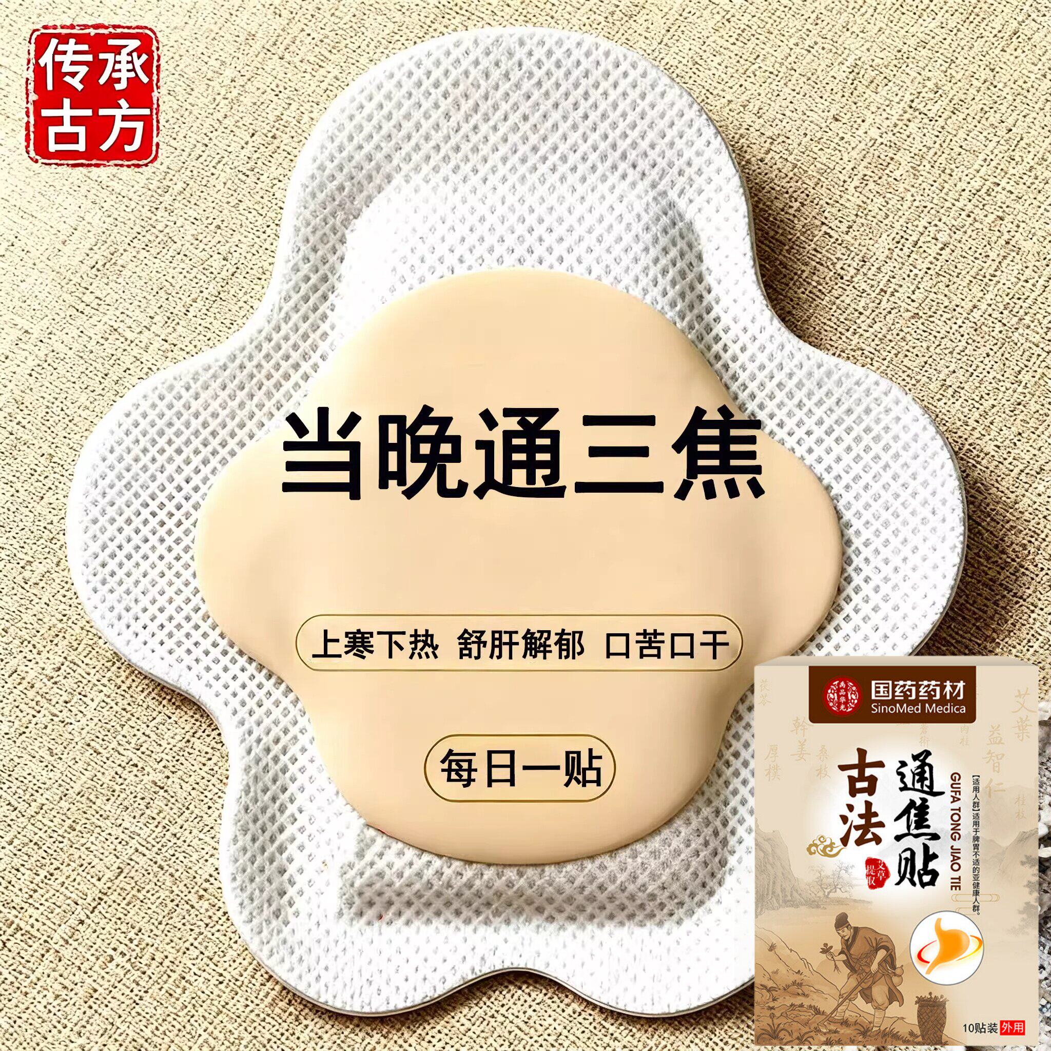 重度三焦淤堵】肝气郁结虚不受补上热下寒中焦淤堵舌苔厚腻三焦贴