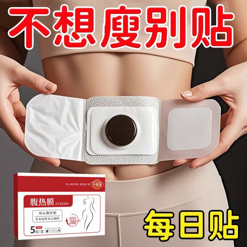 热卖大肚贴收腹特别猛身肚子男女士肚脐贴脂贴腹部大肚腩通用