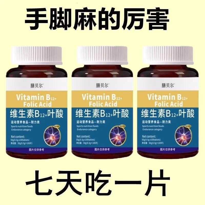 四肢麻木老偏方手指麻脚掌麻木腿脚麻肩膀四肢麻木手脚片药源同款