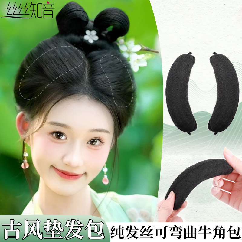 古装汉服假发纯发丝垫发包圆牛角棒可弯曲古风发髻软发棒盘发造型