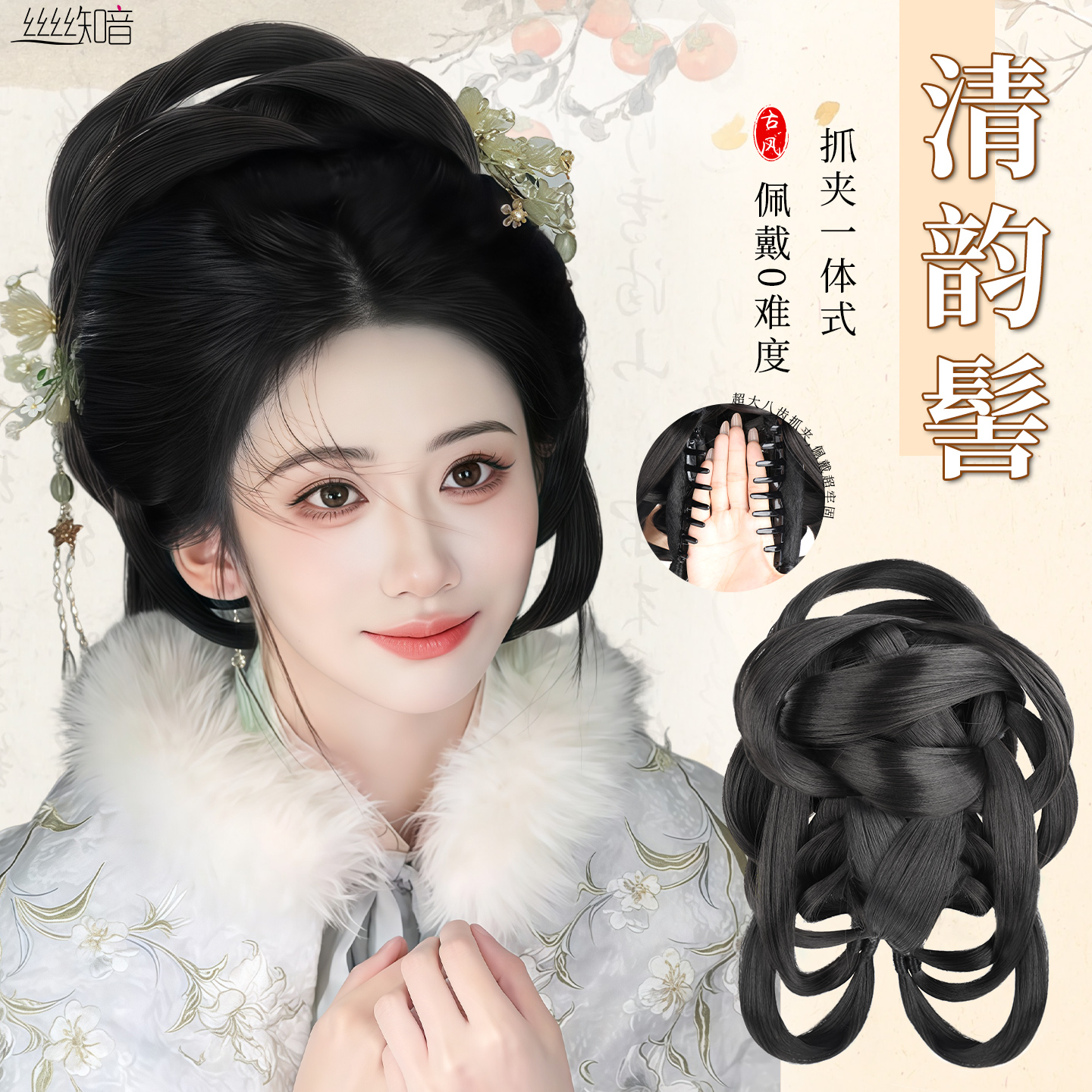 丝丝知音懒人抓夹发髻