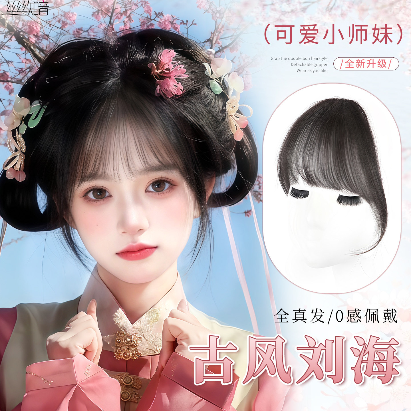 刘海假发女全真人发古风前额刘海片汉服假发隐形无痕增发量假发片,美发护发/假发,刘海片,淘宝优惠券,粉丝福利购,淘宝优惠卷