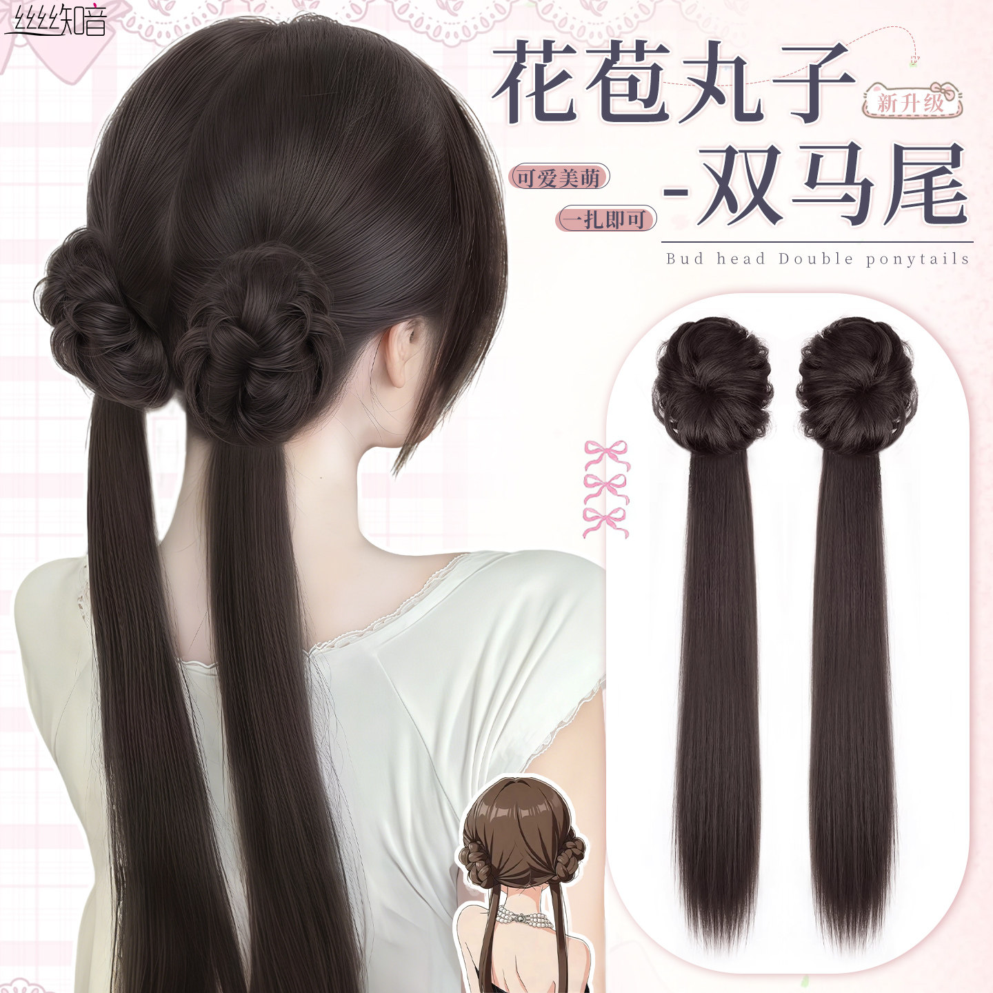 丝丝知音抓夹花苞丸子双马尾图片