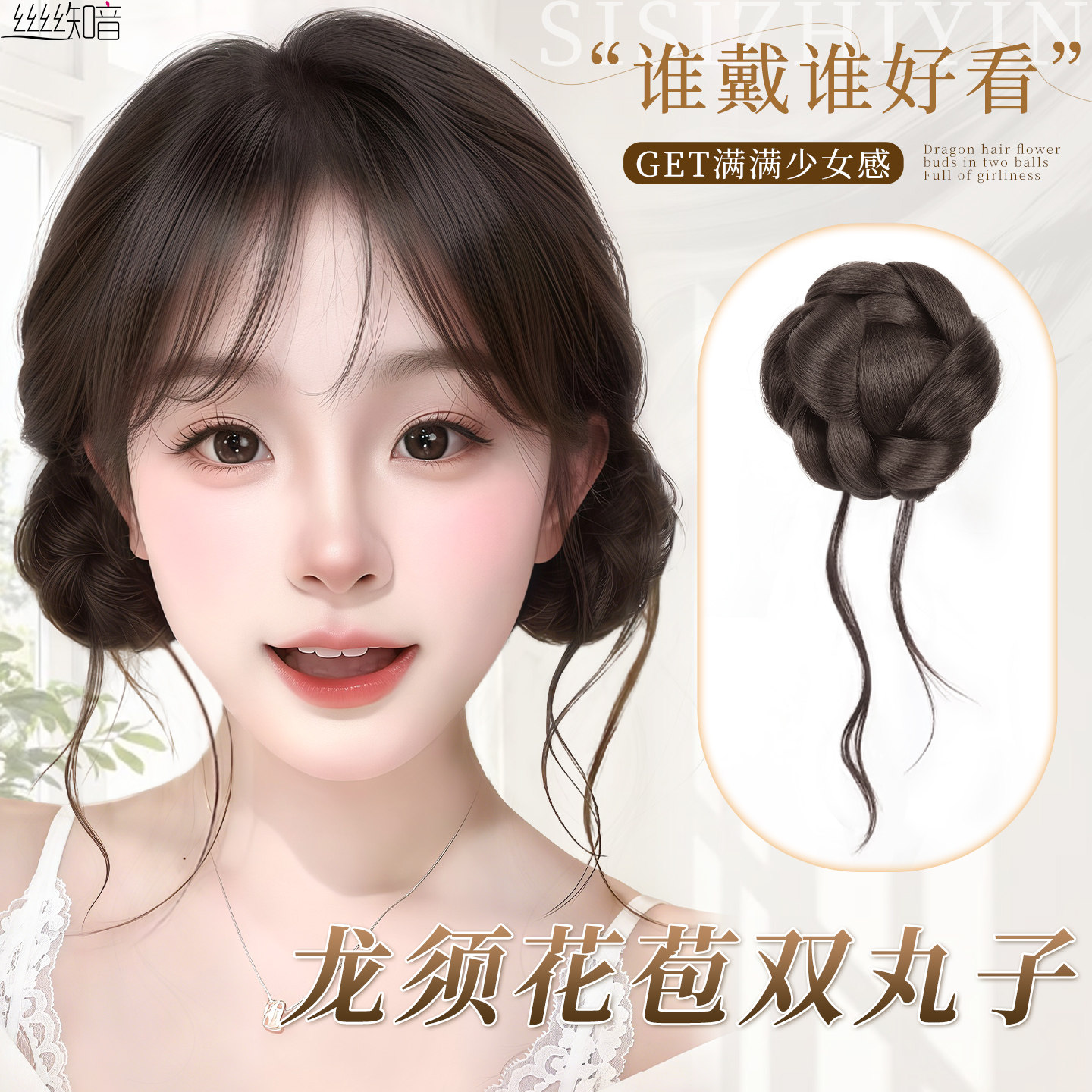 丝丝知音千金感抓夹双丸子头图片