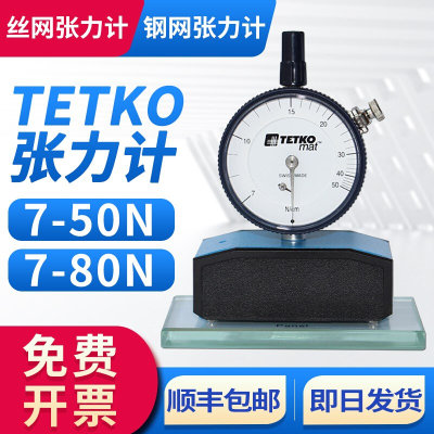瑞士TETKO mat丝网张力计7-50n 7-80n钢网张力计网版张力计指针式
