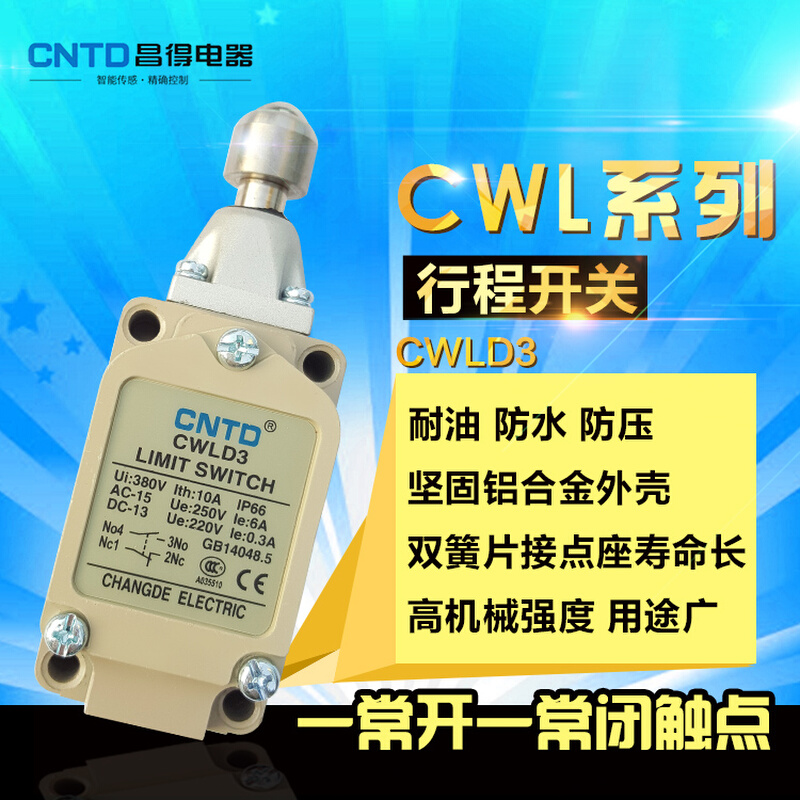 昌得CNTD防水防油行程开关限位开关 CWLD3代替TZ-5109