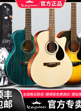 kepma卡普马木吉他民谣卡马a1c/d1c/edc/eac入门初学男女学生电箱