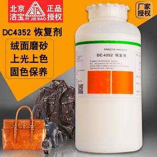 洁宝恢复剂绒面革磨砂革颜色修复增艳剂皮衣护理翻新保养防水防尘