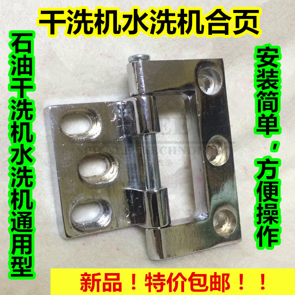 石油干洗机门合页水铰链