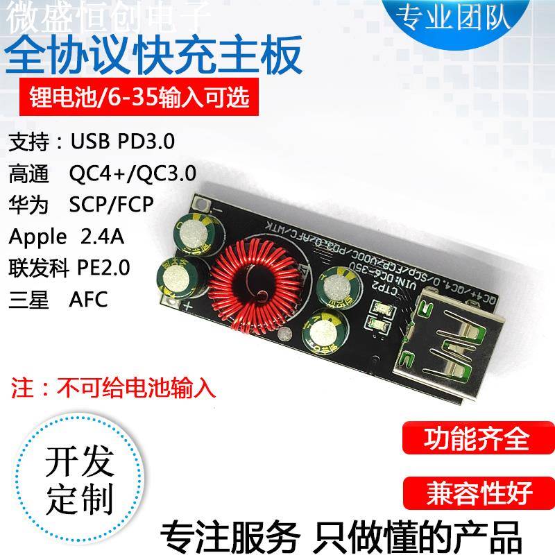 QC3.0 2.0快充车充电路板锂电池充电器电源主板芯片DCP BC1.2