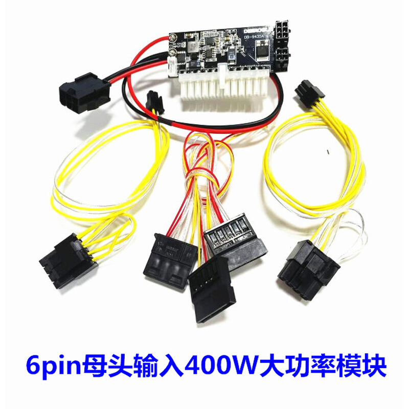 6pin公头母头输入DC-ATX-400W大功率24PIN直插电源模块ITX通用8+8-封面