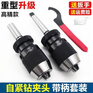 自紧式 垒德株 钻夹头配锥度柄铣床R8车床尾座MT直柄夹头0 16自锁式