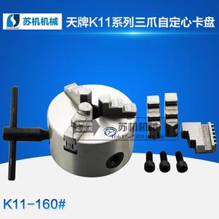 200 125 160 车床铣床卡盘 250自定心三爪卡盘 天牌K11 100