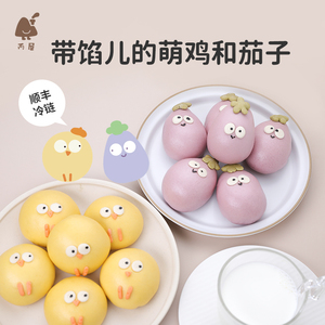 丙屋儿童卡通包子宝宝馒头紫薯包奶黄包早餐半成品无添加速冻果蔬