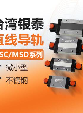 PMI滑块银泰微型直线导轨不锈钢MSC MSD 7 9 12 15 M LM LLFC FZ