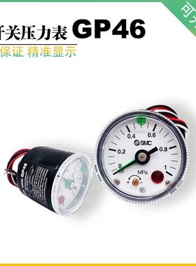 SMC型原装压力表GP46-10-01L5/02L5/GP46-10-02M-C气压表带开关