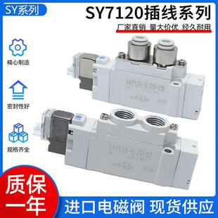 5GD 5LZ 5LZD 5MZE 5LZE 5LD SY7120 全新精品SY电磁阀