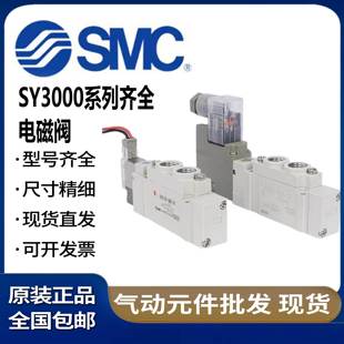电磁阀SY3320 3420 SMC原装 3120 3220 3520 6LZD