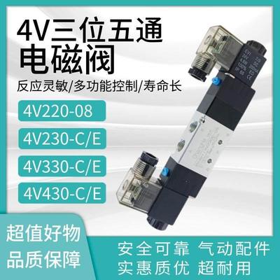 220V/24V三位五通电磁阀4V220-08 4V230-C/E 4V330-C/E 4V430-C/E