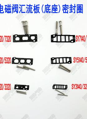 电磁阀密封圈SY3120/5120/7120/5140螺丝SY3000/7000/SY5000-GS-1