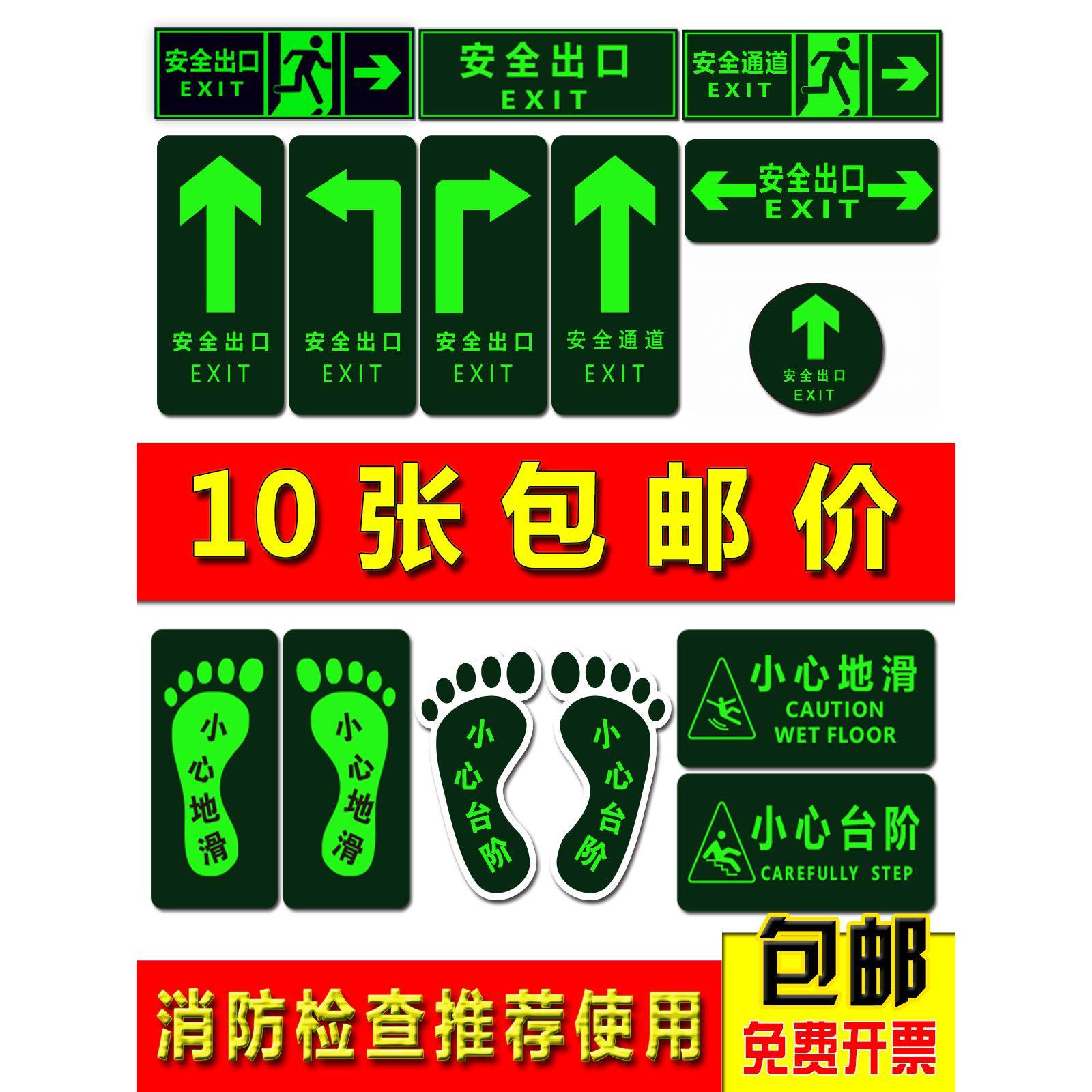新疆包邮消防安全出口指示牌夜光地贴标识荧光紧急通道墙贴箭头楼