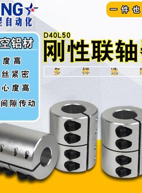 刚性联轴器雕刻机马达步进伺服电机滚珠丝杆连接器D40L50孔10至22
