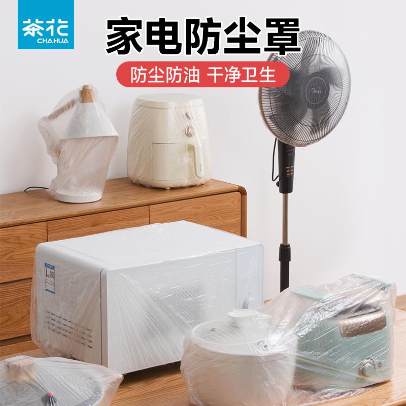 新疆包邮茶花加厚一次性防尘罩电饭锅空气炸锅微波炉防尘罩小家电