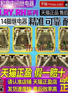 正品和泉IDEC继电器RM2S-UL-RY4S-U-RH2B-RH4B-U-UL DC24V-AC220V