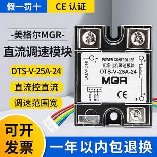 美格尔MGR固态继电器模拟量直流调速模块调压模块 DTS-V-25A-24DC