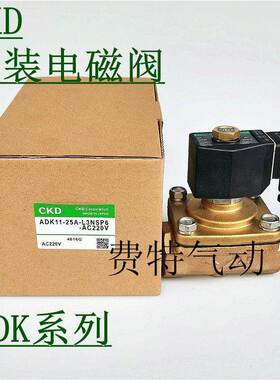 CKD电磁阀APK11-25A ADK11-8A-10A-15A-20A-25A-02C-02E-02ES-C4A