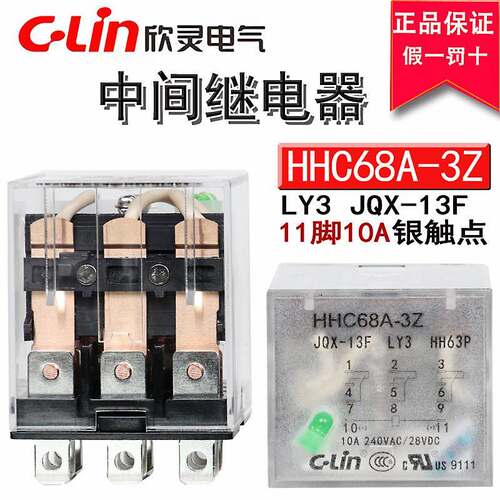 欣灵中间继电器HHC68A-3Z JQX13F-3Z LY3N 220V交流24V小型继电器