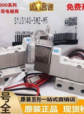 电磁阀SYJ3140/SYJ314R/SYJ324R-5LZ-5LZD-5LOZ-5MZ-M5-Q现货