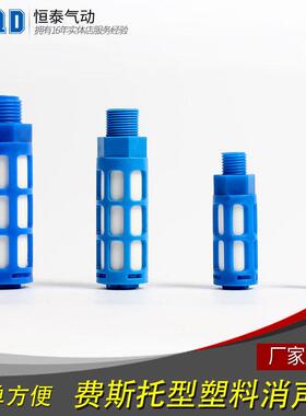 气动电磁阀塑料蓝色消声器PSL1分/2分/3分/4分消声器接头消音