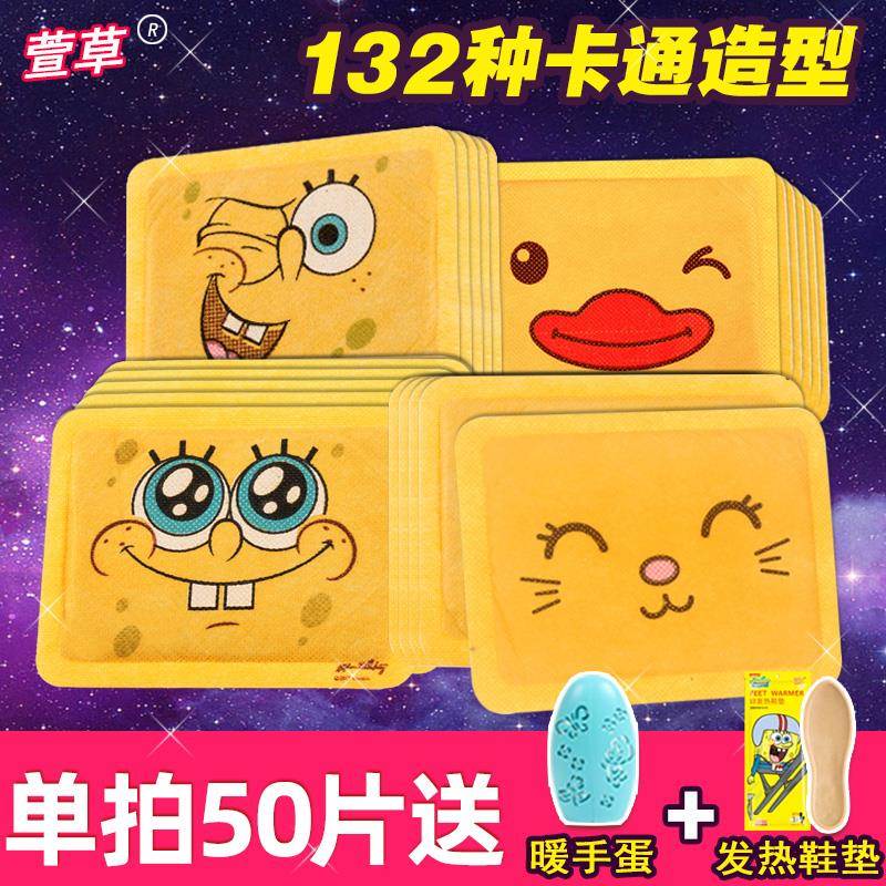 新疆包邮萱草暖贴暖宝宝可爱自发热宫暖身保暖热敷贴大号卡通冬天