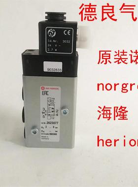 2623077进口诺冠norgren电磁阀2623177海隆2623079 2623179HERION