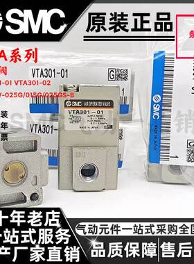 SMC气控阀 VTA301-02VTA301-01 VT301V-025G/015G/025GS-B 电磁阀