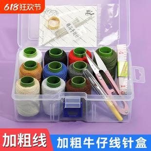 缝纫线牛仔线包 新疆 包邮 针线盒套装 家用针线包高质量203粗线套装