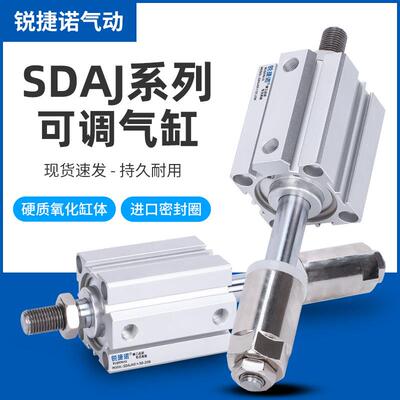 薄型可调行程气缸SDAJ20/32/40/50/63-25-10/15/30/40/50/75-S-B