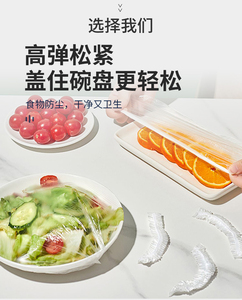 康美雅一次性食品级PE保鲜膜罩碗袋松紧口家用厨房防尘通用剩菜罩