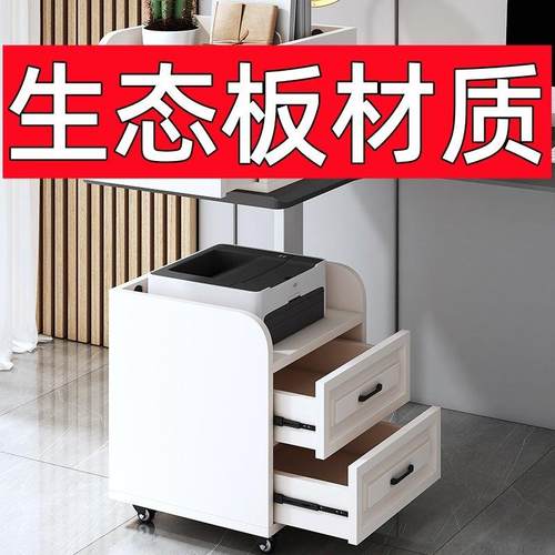 生态板打造桌下移动打印机置物抽屉柜通用静音轨道实木办公文件柜