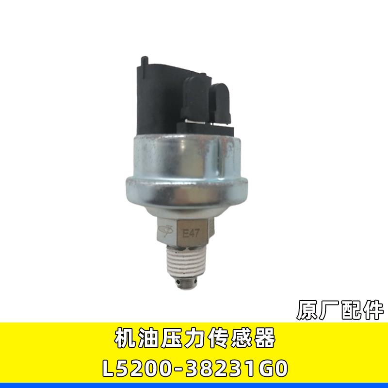 适用于 L5200-38231G0 机油压力传感器 机油感应塞 宇通客车 玉柴
